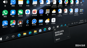 Win11始终在任务栏上显示所有右下角图标和通知